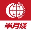 半月谈官方客户端