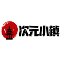次元小镇下载与安装指南