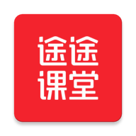 途途课堂官方应用