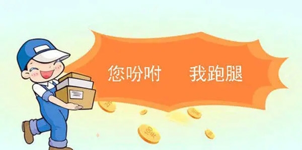 蜂鸟跑腿app安卓版