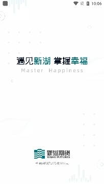 新湖期货开户交易软件手机版