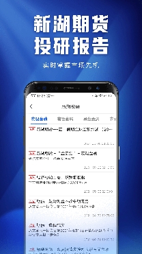 新湖期货开户交易软件手机版