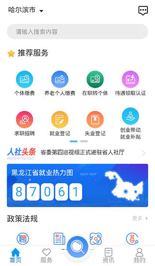 龙江人社app界面