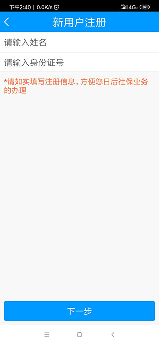 输入信息界面