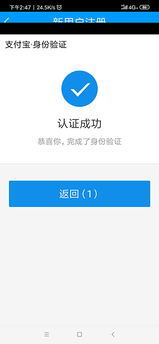 认证成功提示