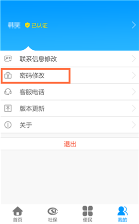 密码修改界面