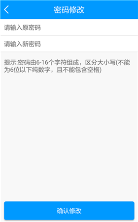 确认修改界面