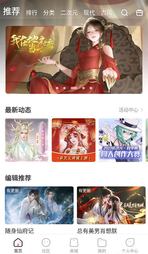 易次元官方app界面