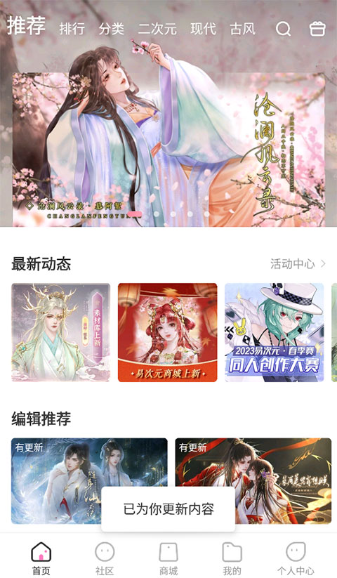 易次元首页推荐