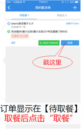 待取餐列表