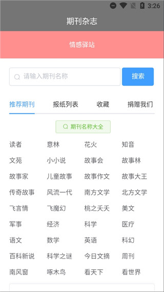 期刊杂志应用截图