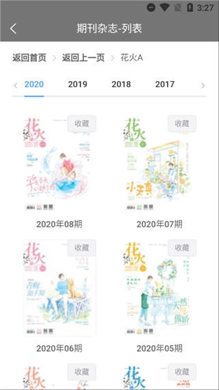 期刊杂志app功能展示