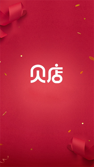 贝店app免费下载最新版