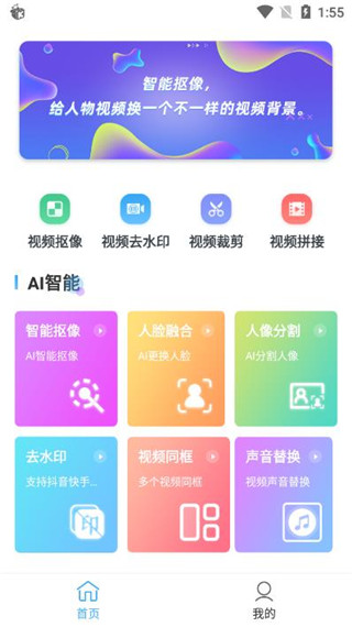 视频抠图软件下载