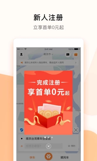 T3出行网约车