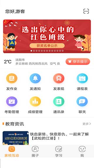 辽宁和教育教师版官方版下载