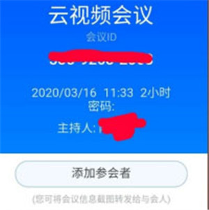 会议ID分享