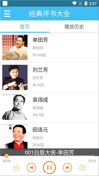 评书相声戏曲全集