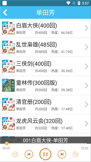评书相声戏曲全集