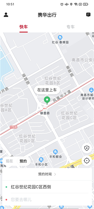 携华出行登录