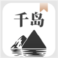 千岛小说最新版本下载