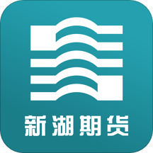新湖期货官方应用程序
