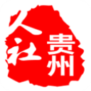 贵州人社APP 安卓版 1.3.2 更新版