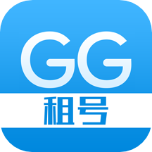 GG租号App安卓版本