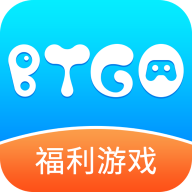 BTGO游戏盒子正式版