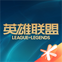 掌上英雄联盟APP 官方版 9.6.4