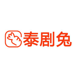 泰剧兔免费版APP