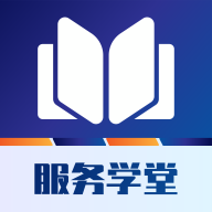 服务学堂安卓应用程序