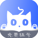 租号猫APP 官方版 1.3.0