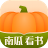 南瓜看书APP Android版