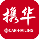 携华出行APP 官方版 5.50.1 更新版