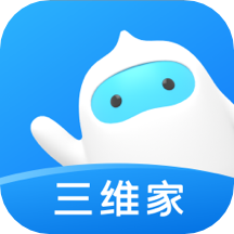 三维家设计师官方应用
