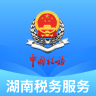 湖南税务服务平台移动版