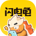 闪电龟游戏应用