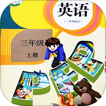 小学英语同步学习软件官方版