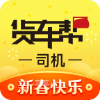 货车帮司机端手机版应用