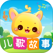 宝宝启蒙儿歌故事大全最新版