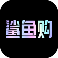 鲨鱼购APP安卓版下载