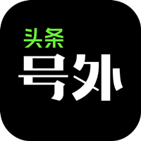 头条号外应用程序最新版本