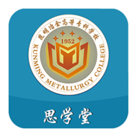 思学堂昆明冶金官方应用