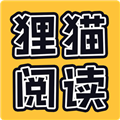 狸猫阅读手机版免费下载