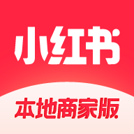 小红书地方商家版