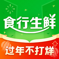食行生鲜应用手机版