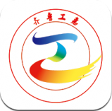 齐鲁工惠官方应用程序