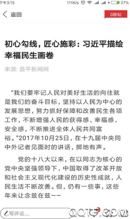 北京昌平手机安卓版