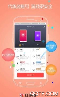 红手指云手机破解版app